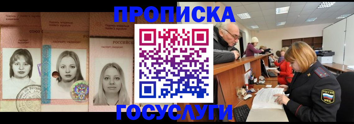 купить прописку в Махачкале