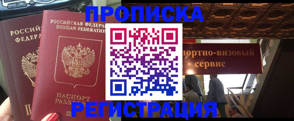 прописка гарантия в Махачкале