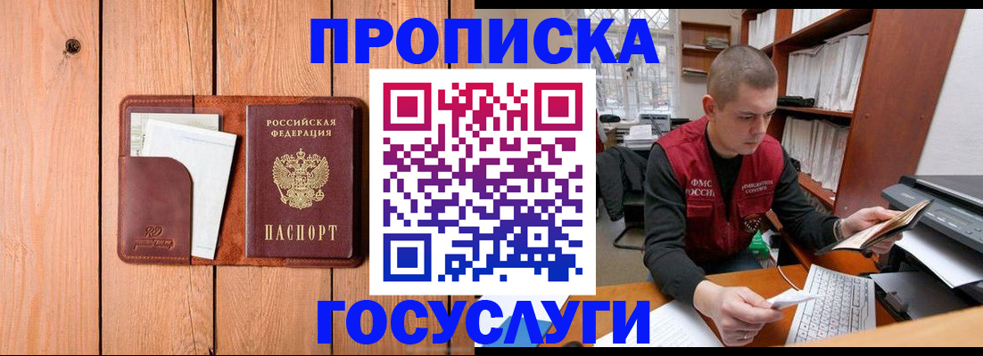 прописка для кредита в Махачкале