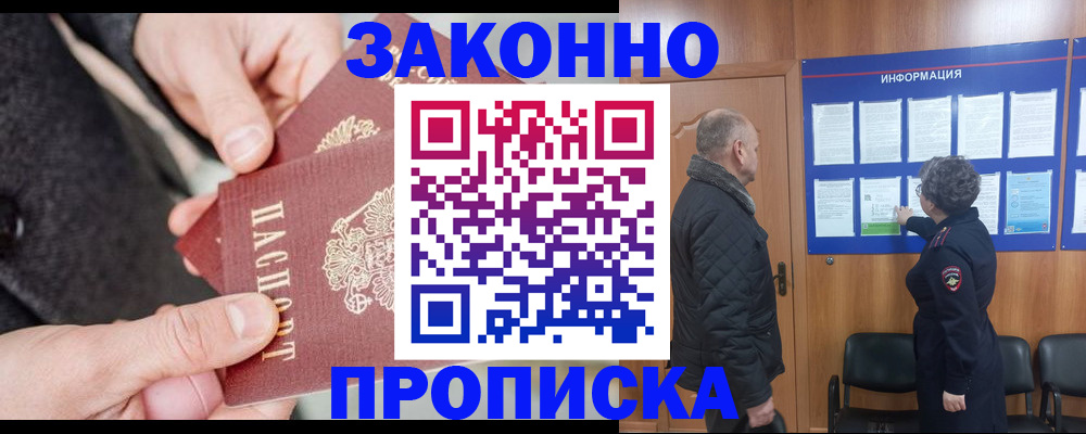 прописка регистрация в Махачкале