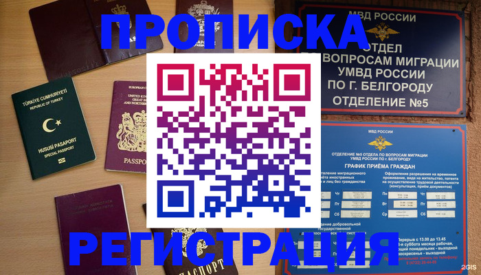 прописка иностранных граждан в Махачкале