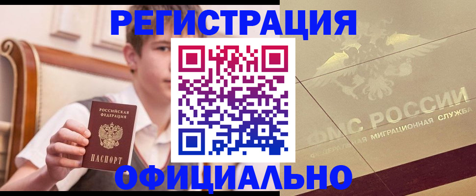 прописка в Махачкале